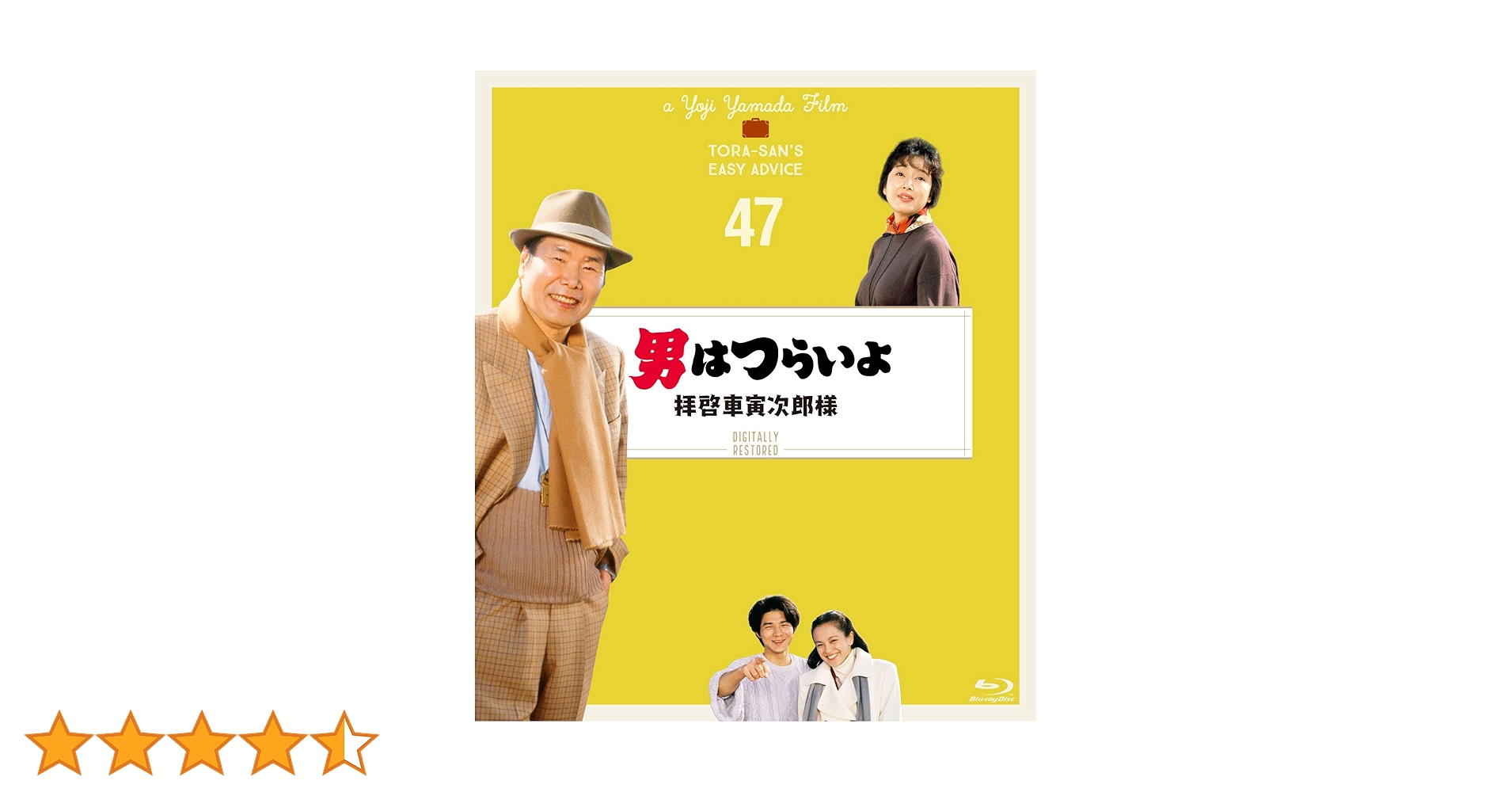 マニア向け。男はつらいよ。寅次郎と殿様新品未使用 Amazon.co.jp: 男はつらいよ 寅次郎と殿様〈シリーズ第19作〉 4K